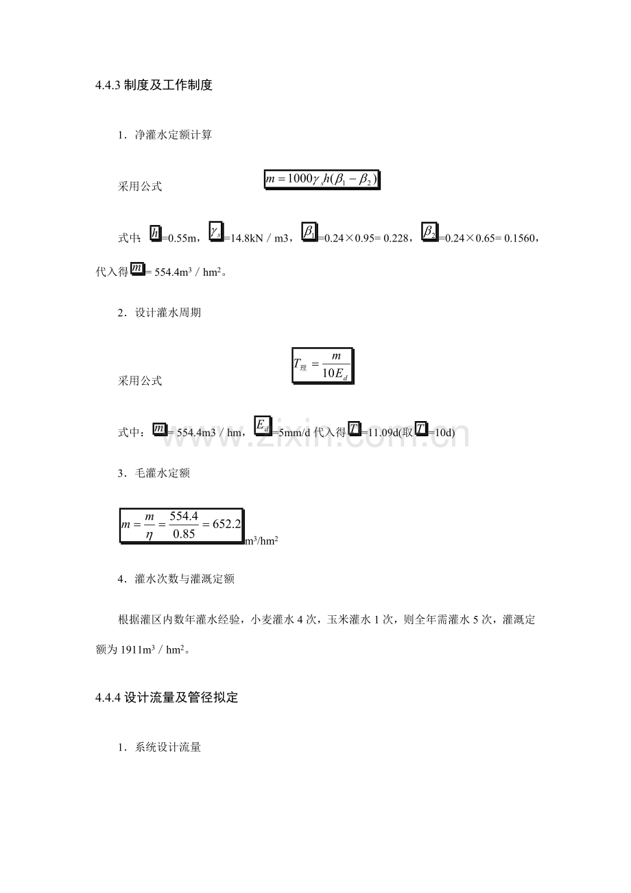 低压管道灌溉工程规划设计示例.doc_第2页