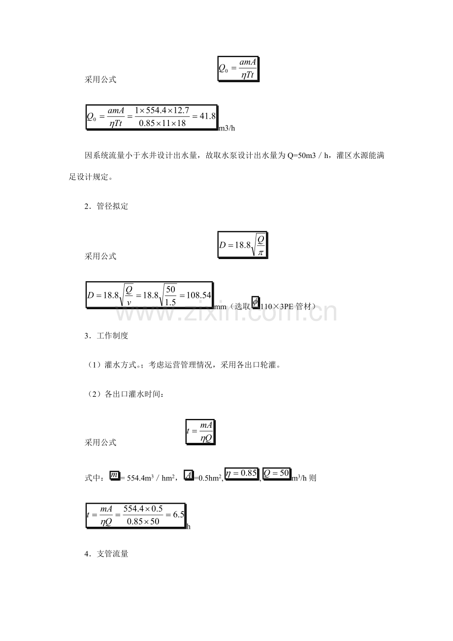 低压管道灌溉工程规划设计示例.doc_第3页