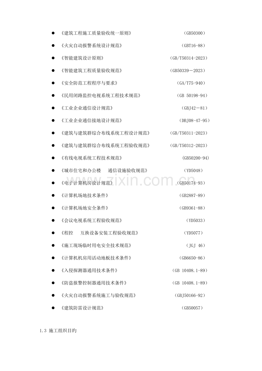 酒店智能化施工组织设计.doc_第3页