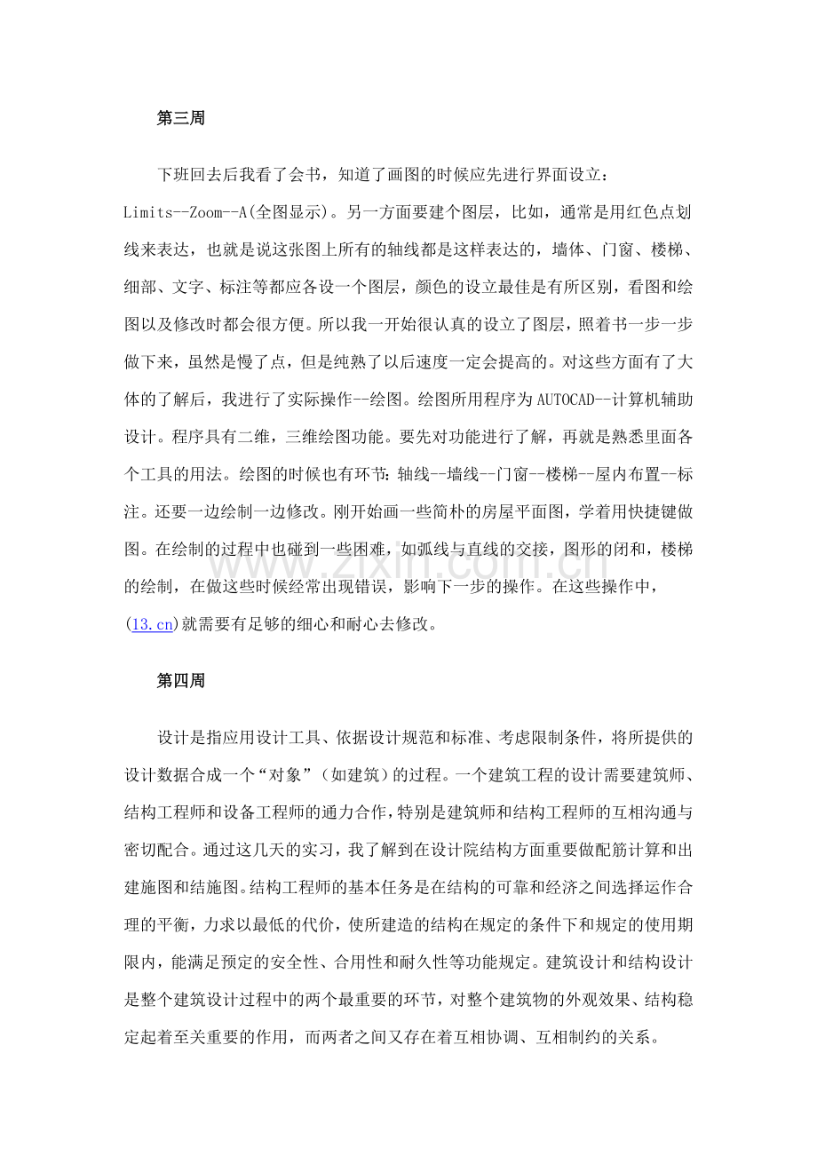 土木工程建筑设计实习日志.doc_第2页