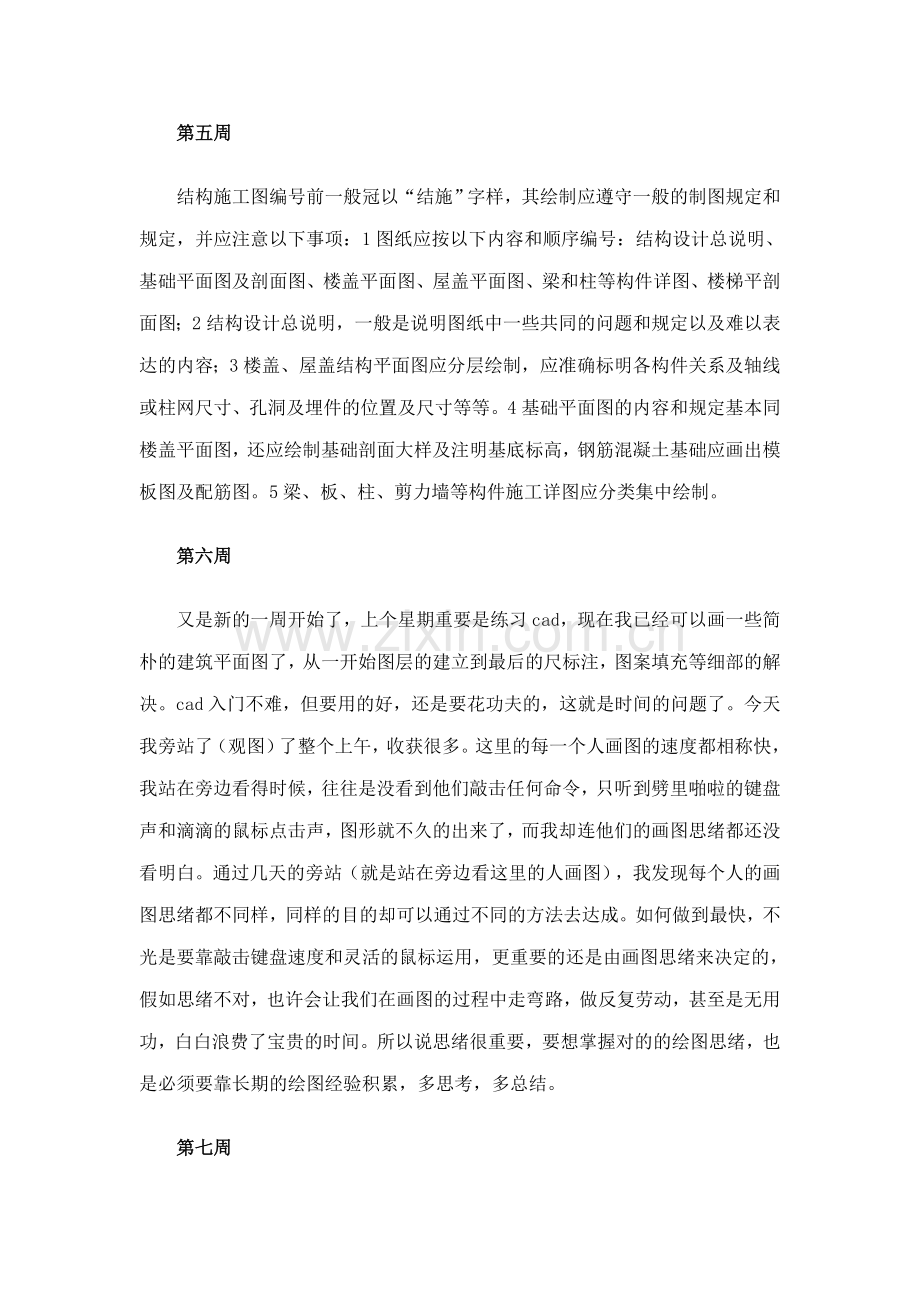 土木工程建筑设计实习日志.doc_第3页