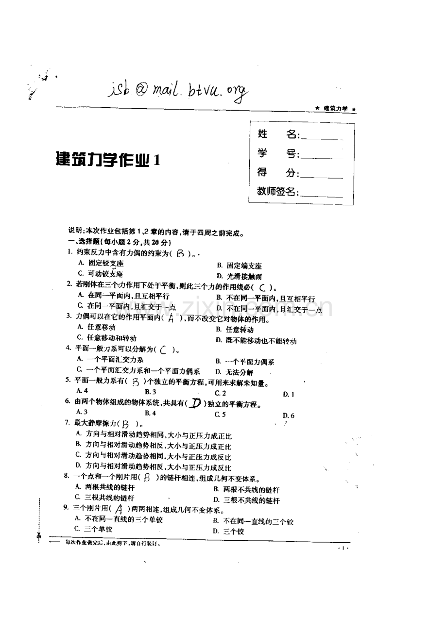 2023年建筑力学形成性考核册答案带题目.doc_第2页