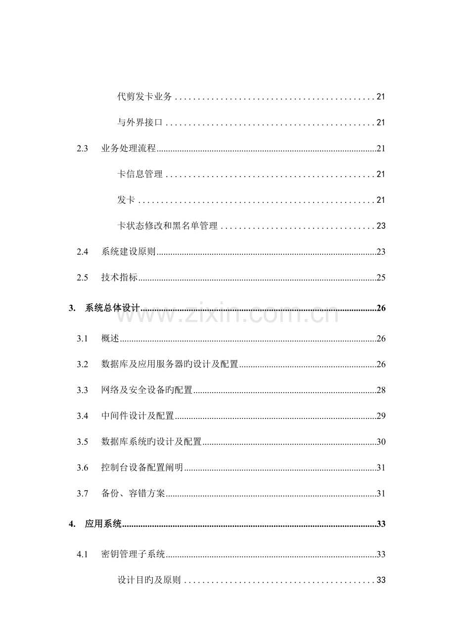 广东省社会保障卡管理中心信息系统技术方案书.doc_第3页