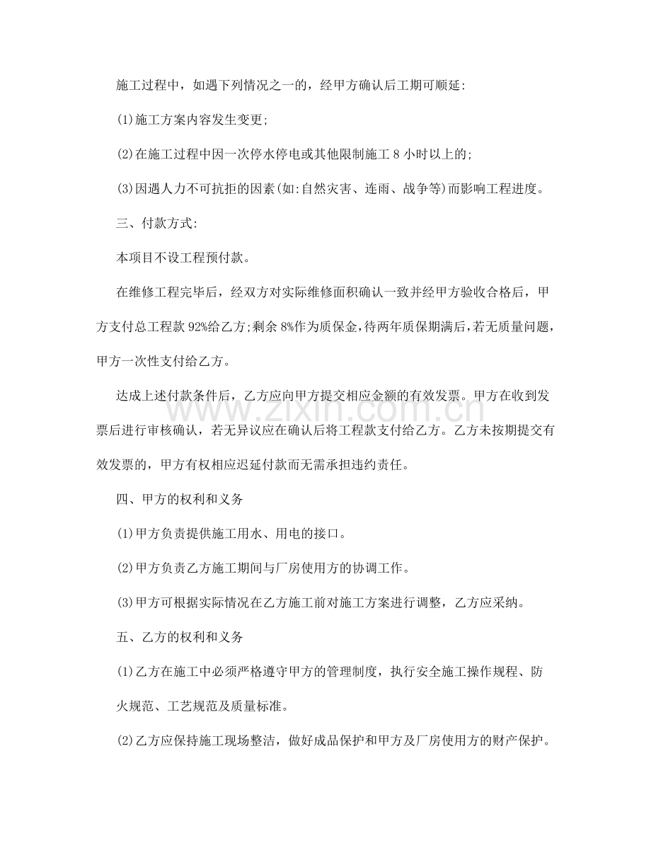 外墙墙面维修协议合同.docx_第2页