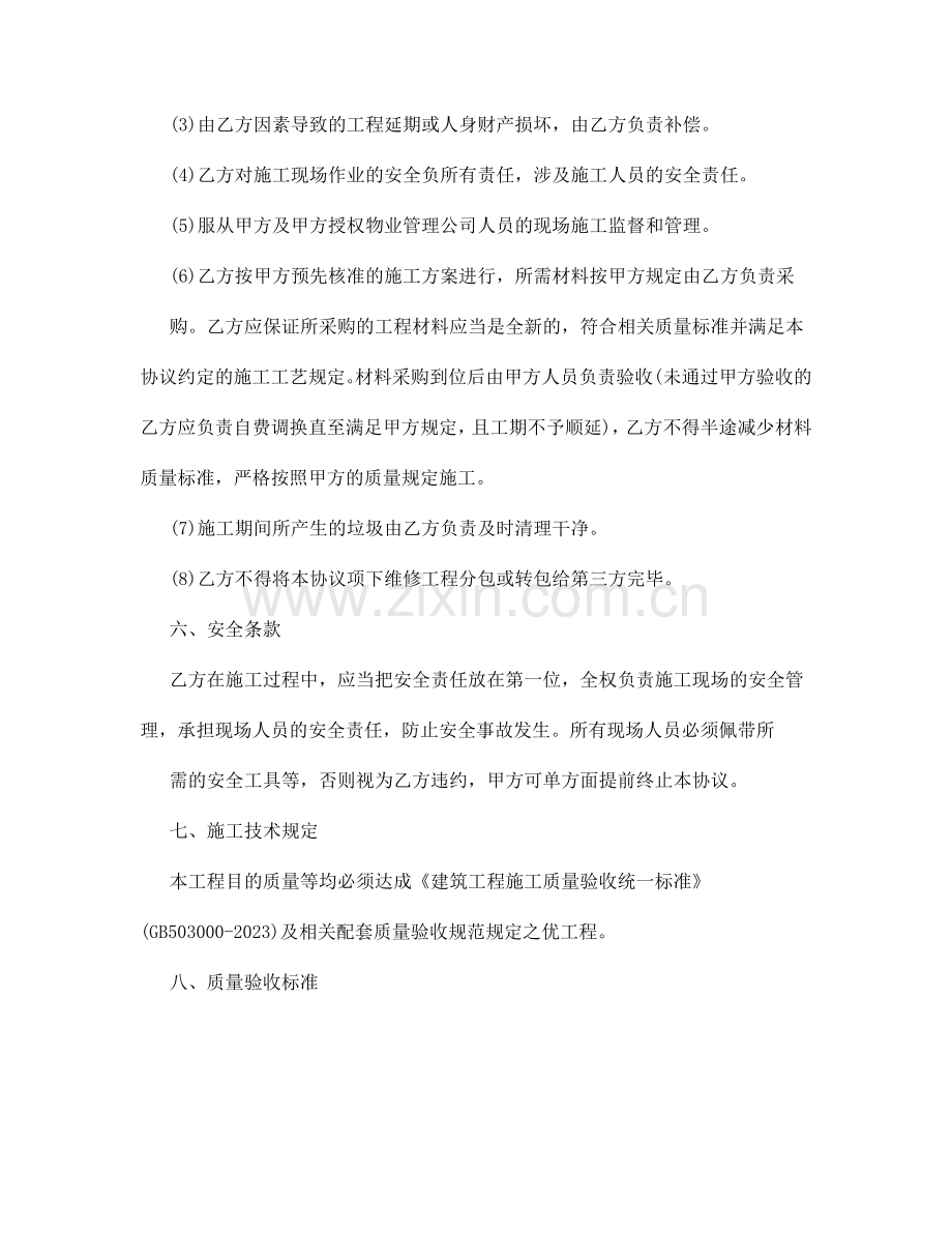 外墙墙面维修协议合同.docx_第3页