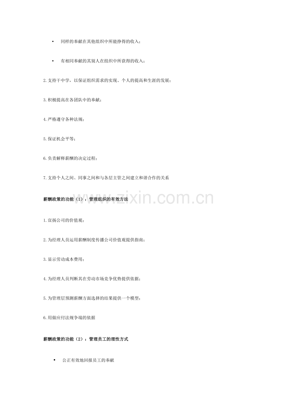 企业薪酬变革决策及方案设计.doc_第2页