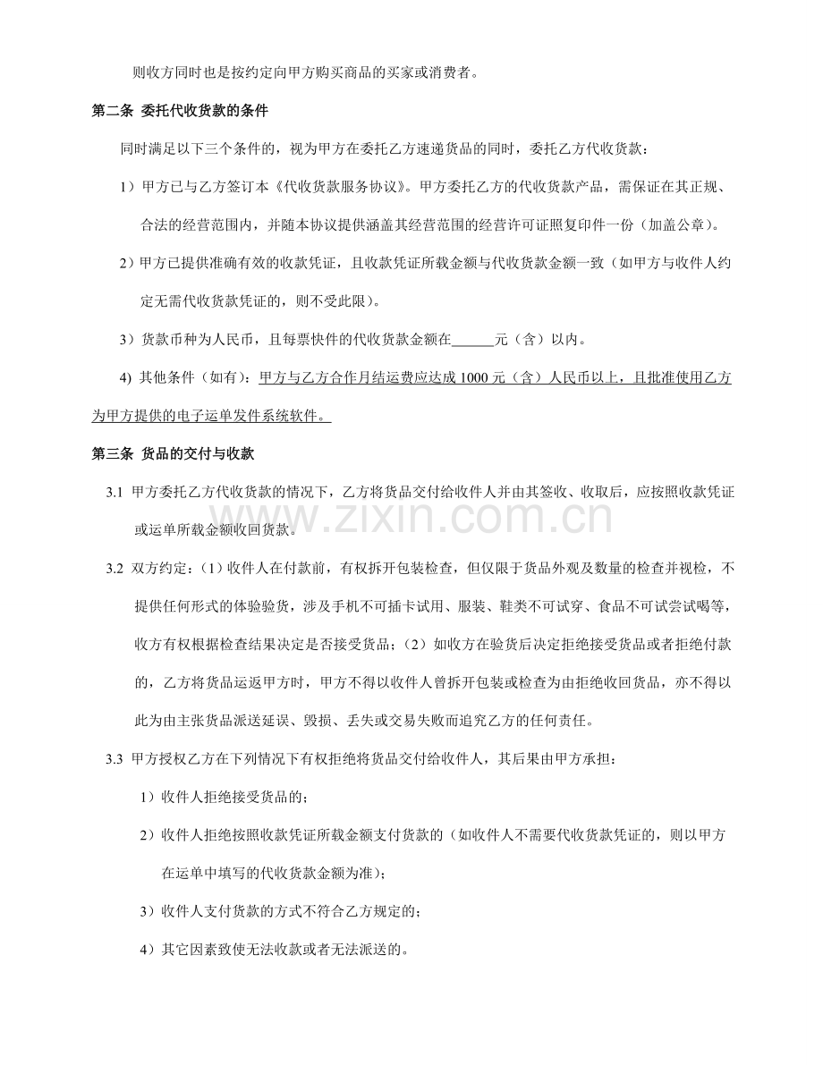 顺丰代收货款服务协议.doc_第2页