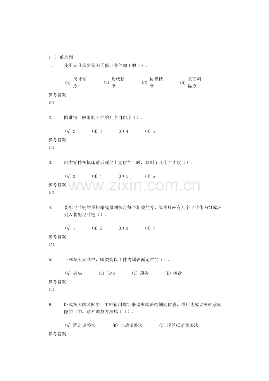 中南大学机械制造工艺在线作业三.doc_第1页