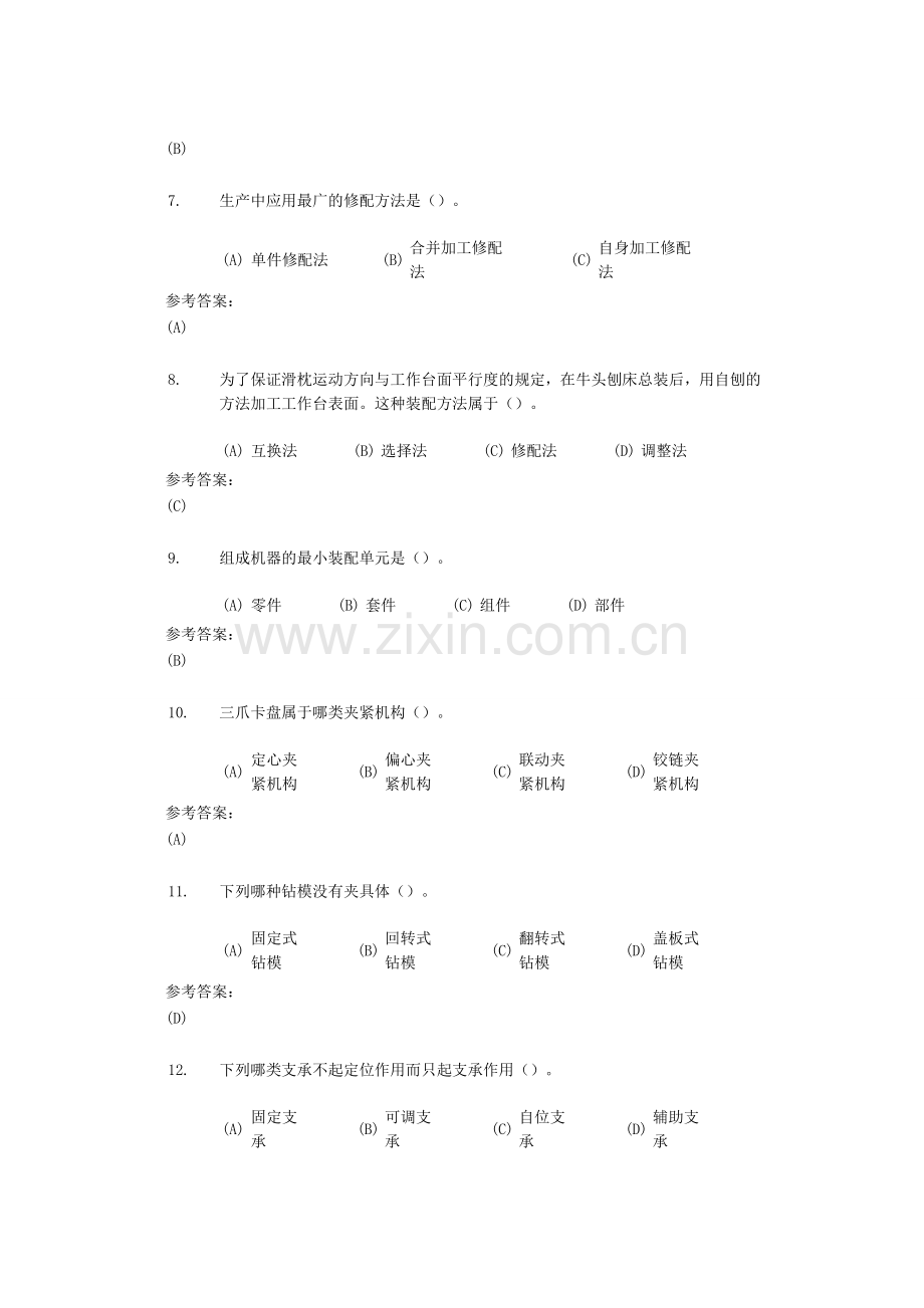 中南大学机械制造工艺在线作业三.doc_第2页