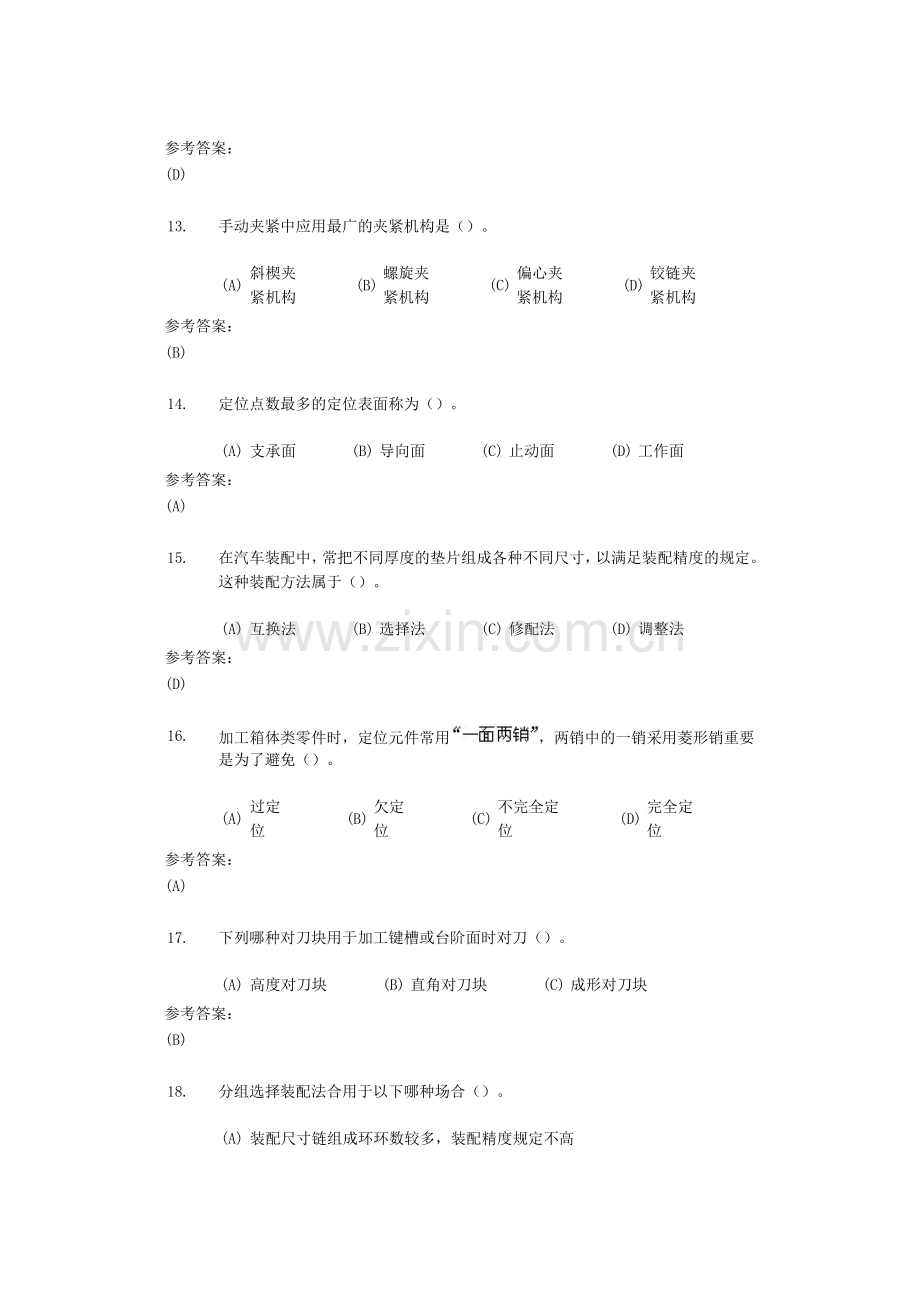 中南大学机械制造工艺在线作业三.doc_第3页