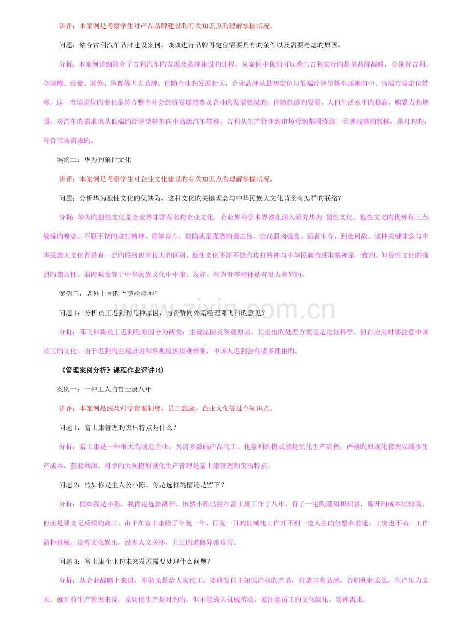 2023年7月开本管理案例分析期末考试复习资料(中央电大试卷代码1304).doc_第2页