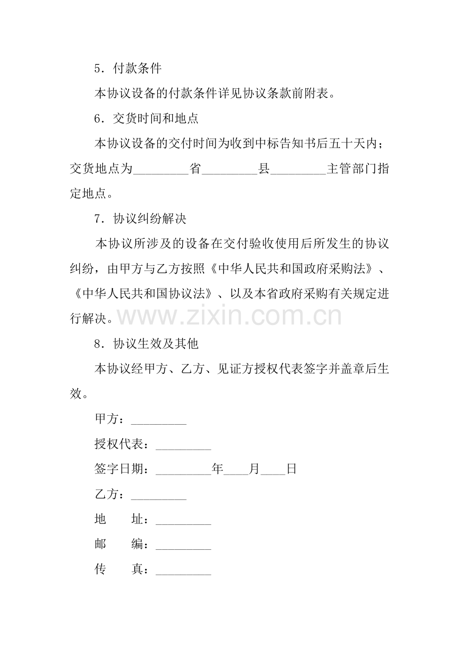 采购合同大屏幕彩电政府采购合同.docx_第2页