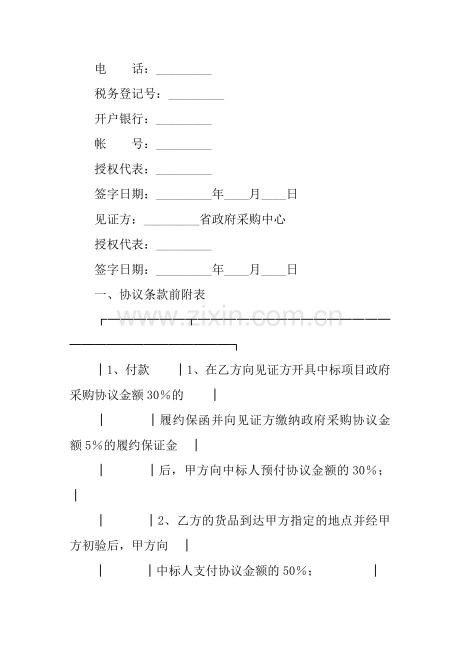 采购合同大屏幕彩电政府采购合同.docx_第3页