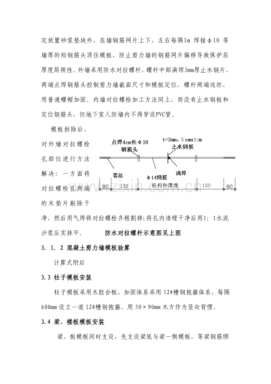 地下室模板专项施工方案修正版.doc_第3页