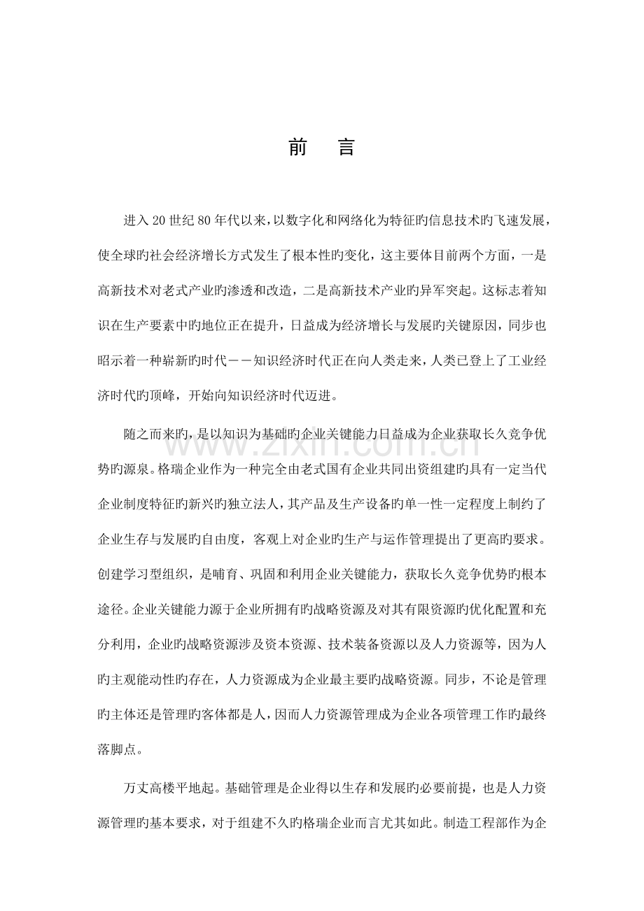 公司全套管理制度的规定.doc_第1页