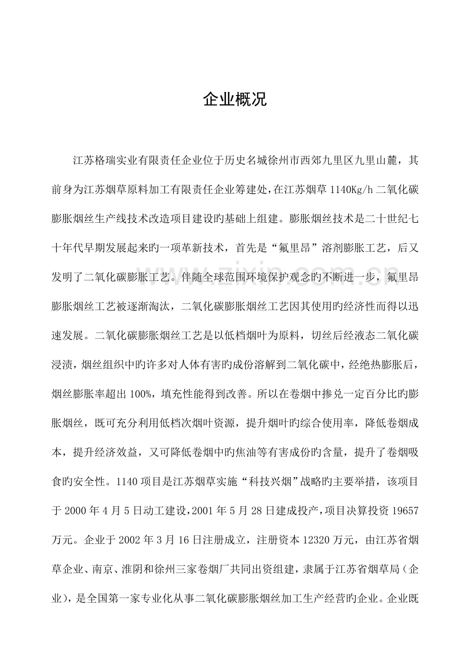 公司全套管理制度的规定.doc_第3页