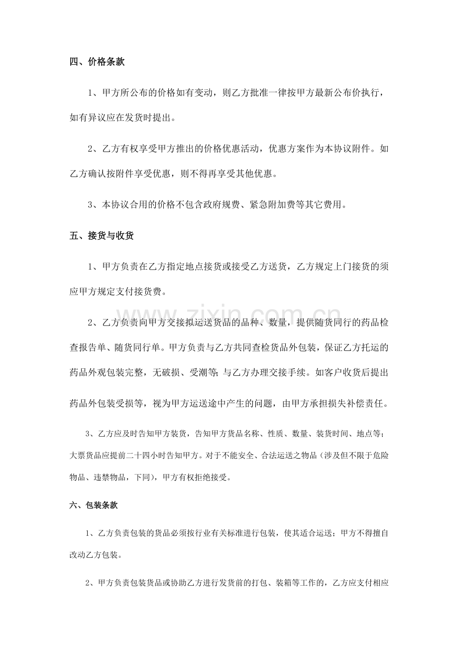 货物运输服务合同.doc_第2页