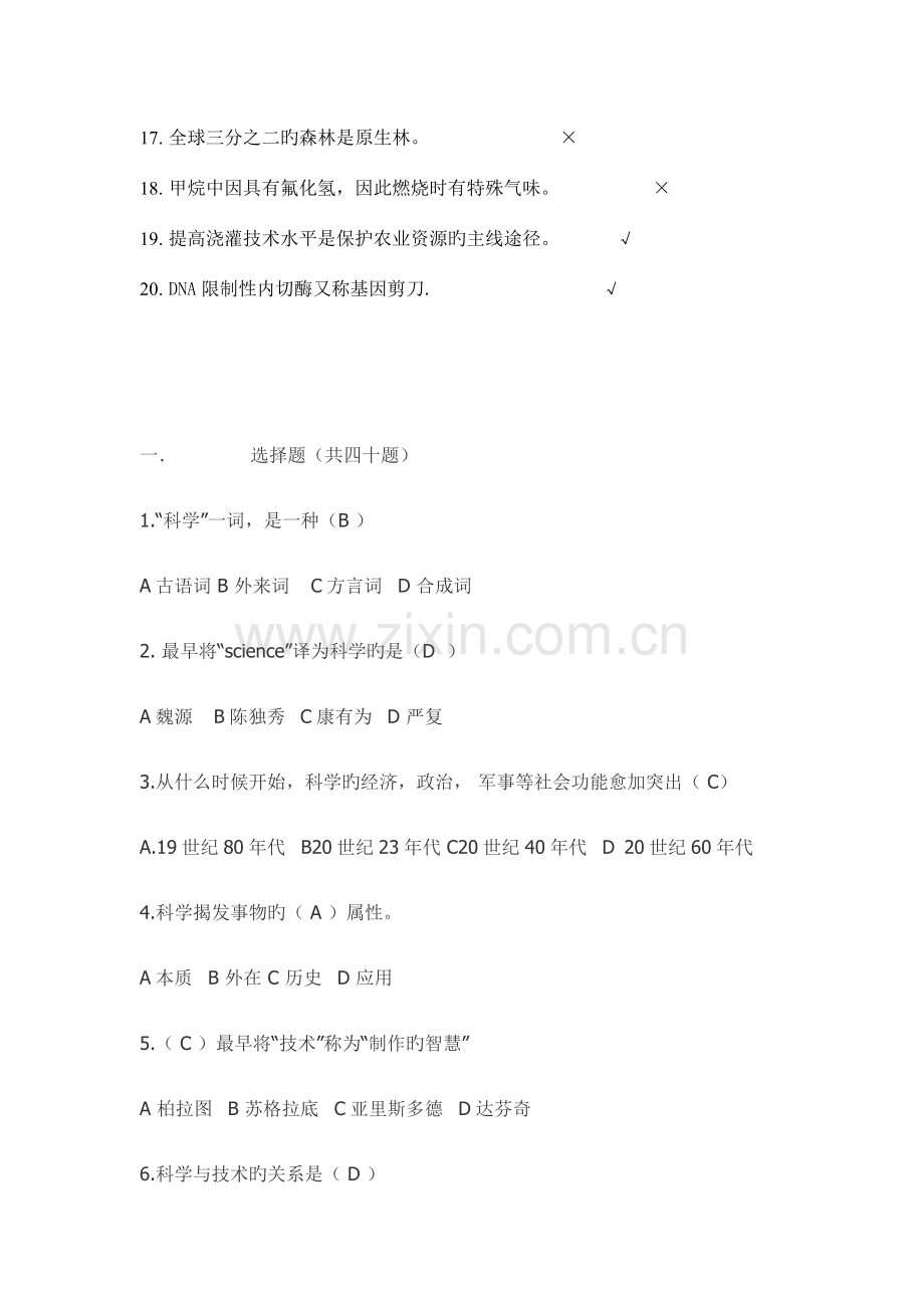 2023年江苏省文科大学生自然科学知识竞赛复习题汇总.doc_第2页