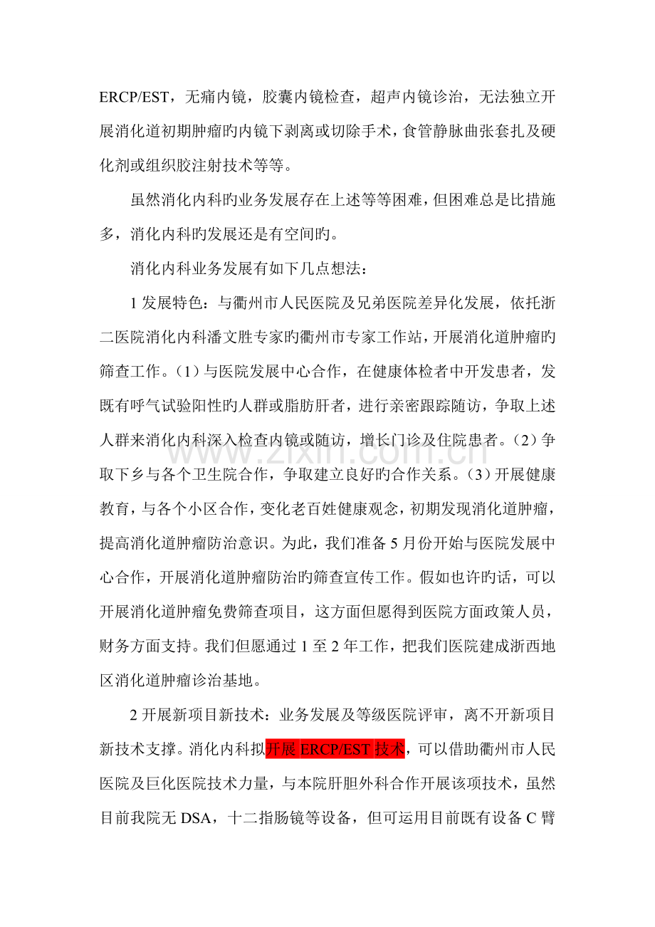 消化内科业务增长的可行性方案.doc_第2页