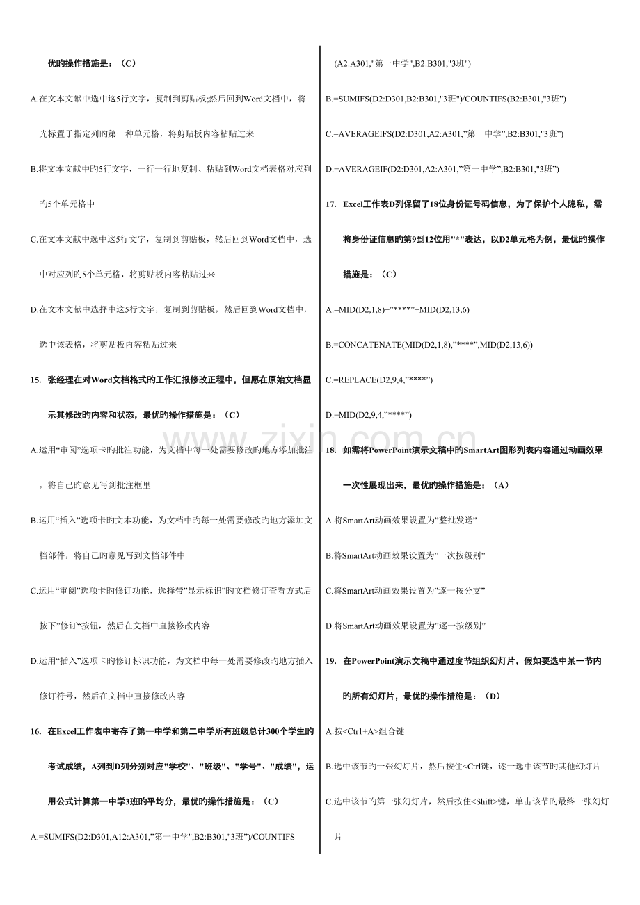 2023年计算机二级MSOffice高级选择题全部题库.docx_第2页