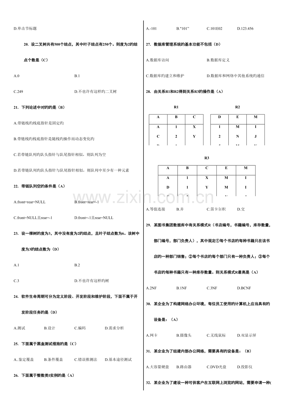 2023年计算机二级MSOffice高级选择题全部题库.docx_第3页