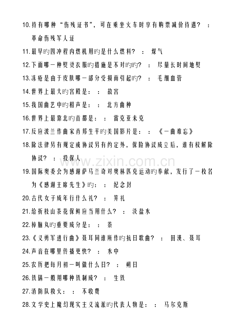 2023年公务员考试公共基础知识大全题库.docx_第2页