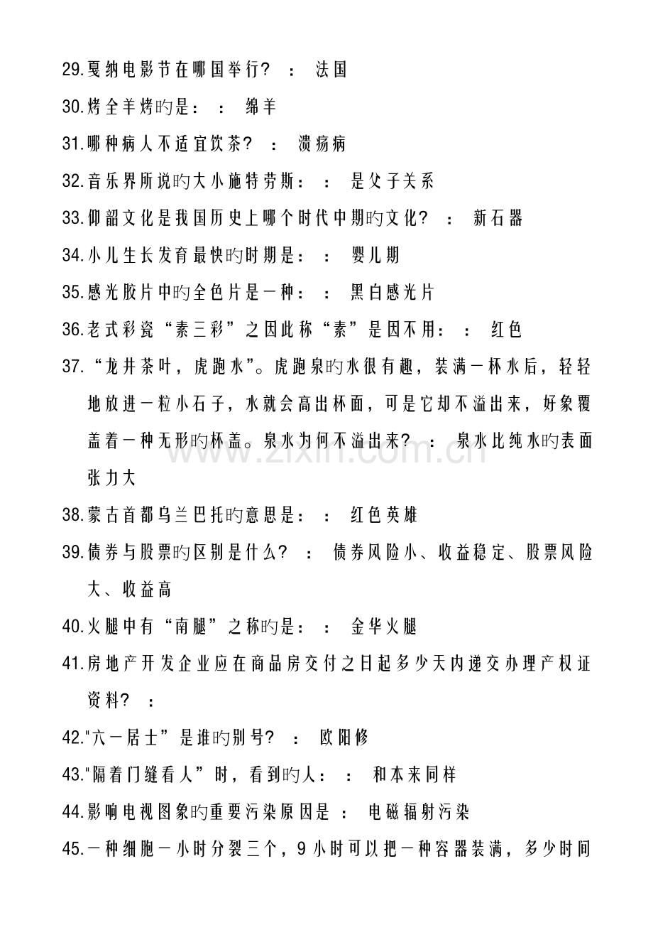 2023年公务员考试公共基础知识大全题库.docx_第3页