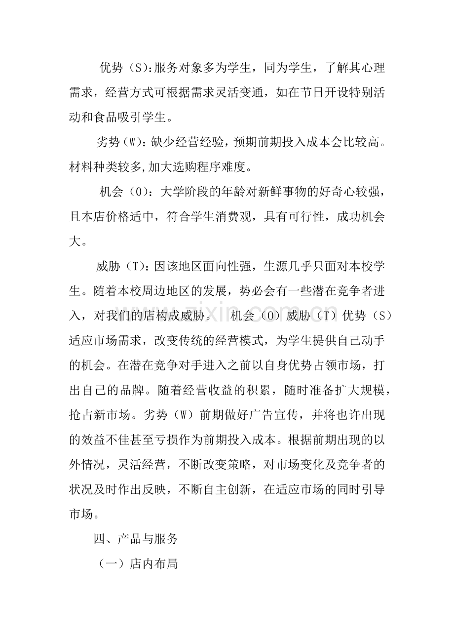 DIY蛋糕店的创业计划书范例.docx_第2页