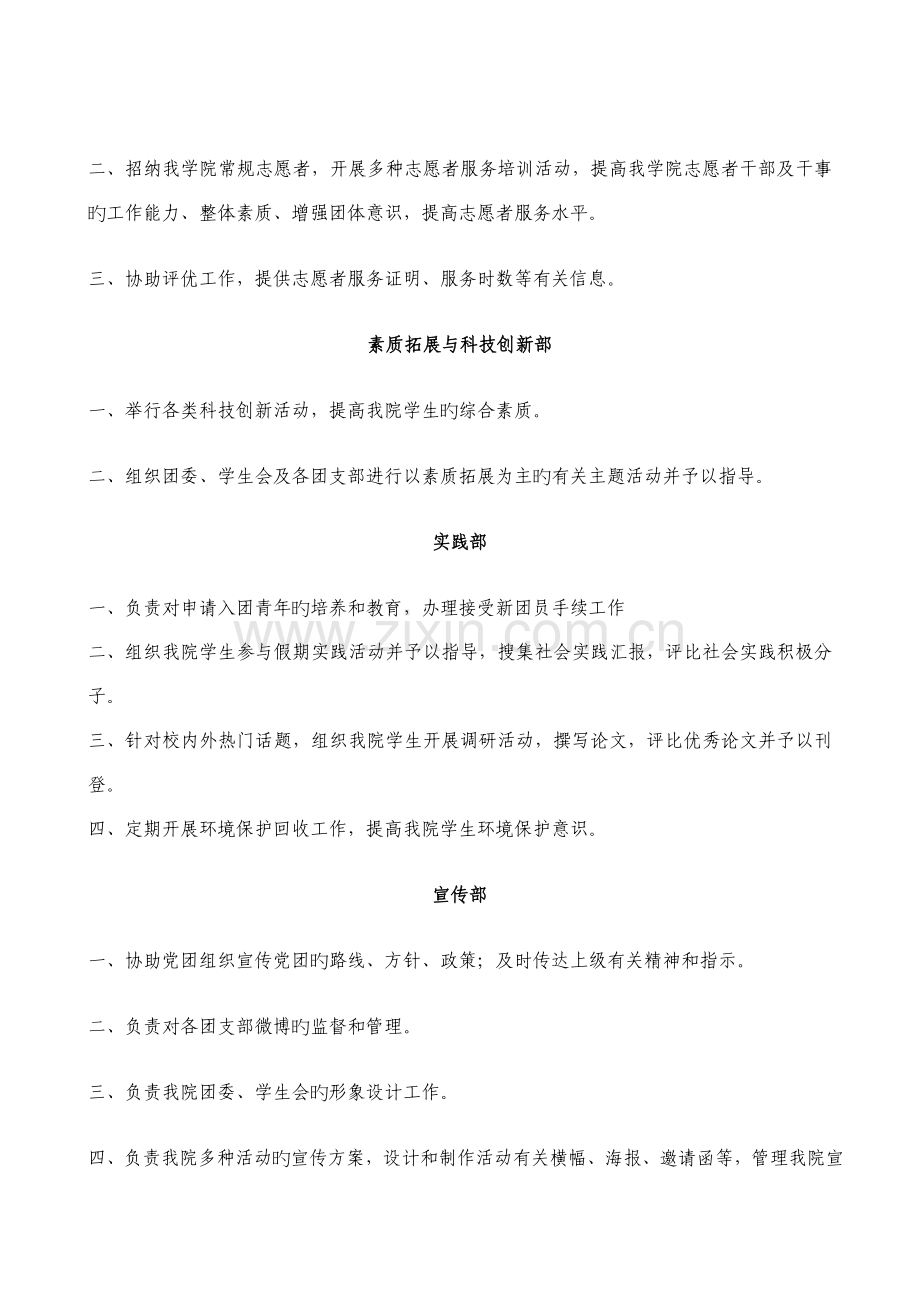 汽车工程学院团委学生会工作职能.doc_第2页