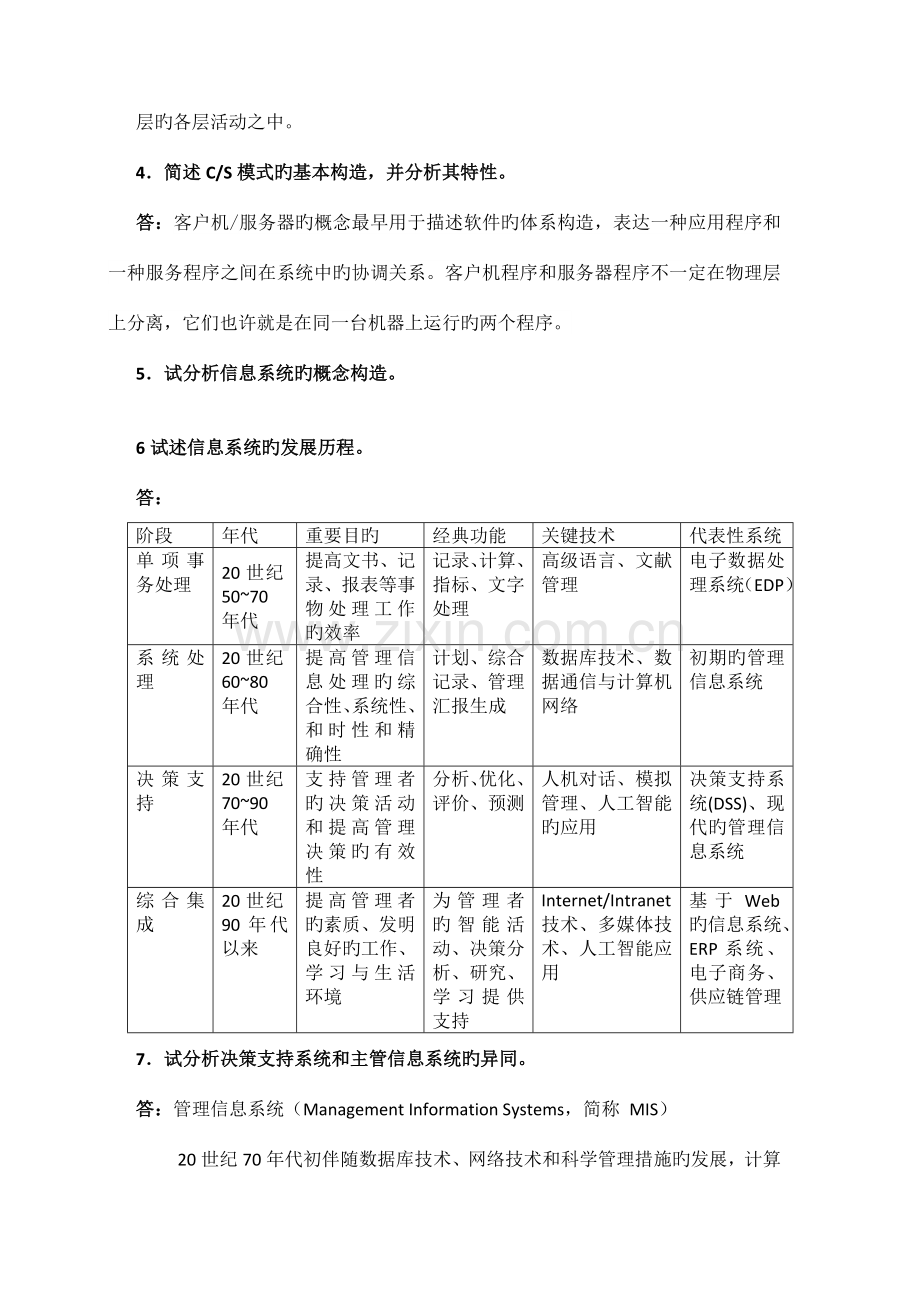 信息系统分析与设计课后题答案.doc_第3页