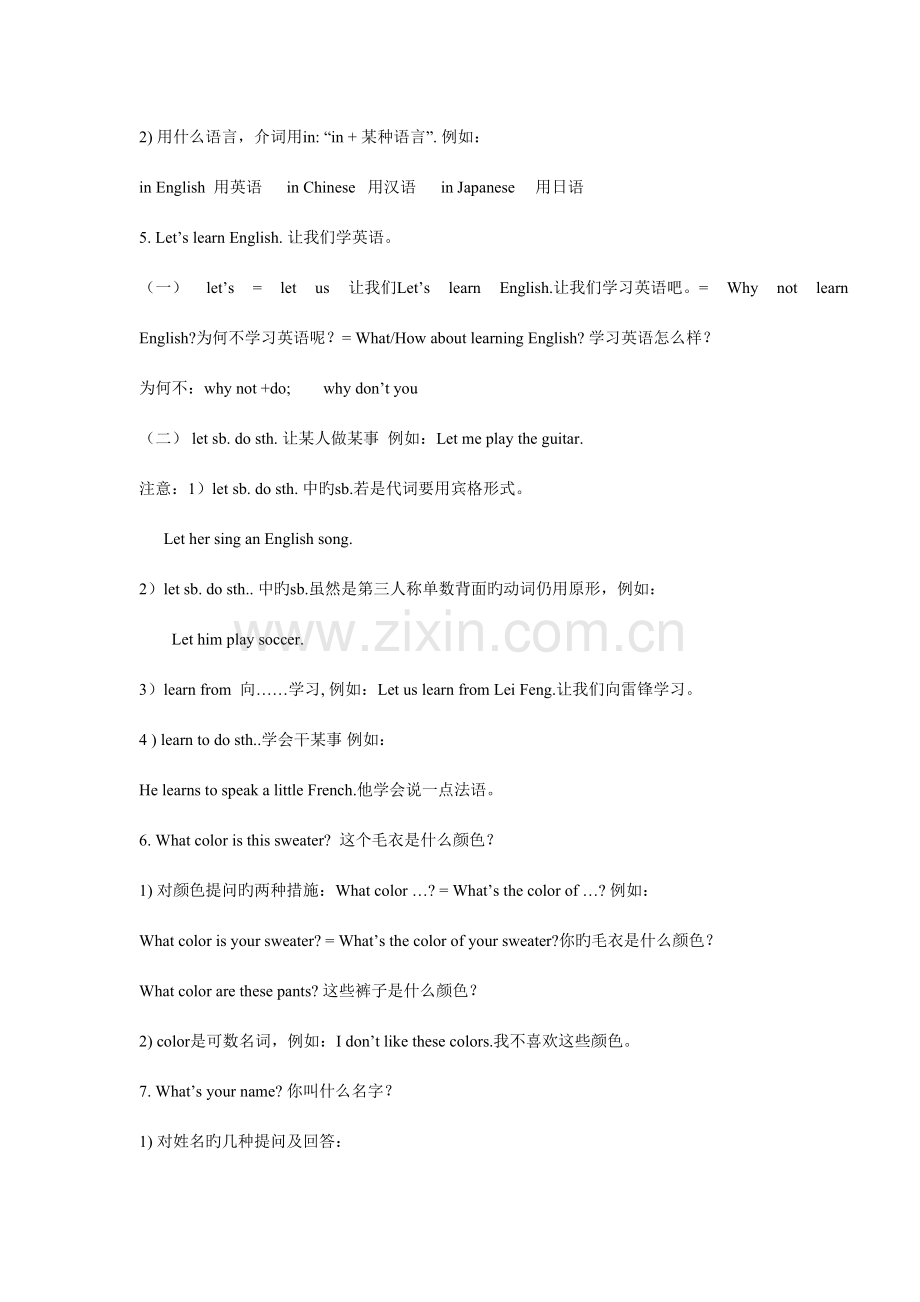 2023年人教版七年级上册英语知识点全总结.doc_第2页