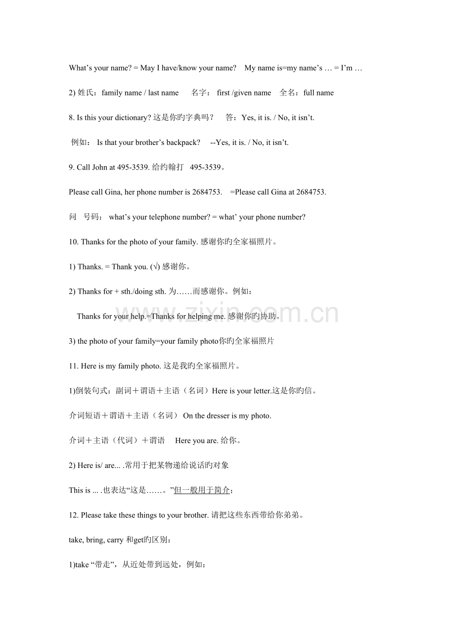 2023年人教版七年级上册英语知识点全总结.doc_第3页