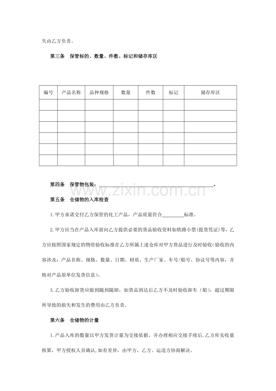 化工产品仓储合同固体.doc_第2页