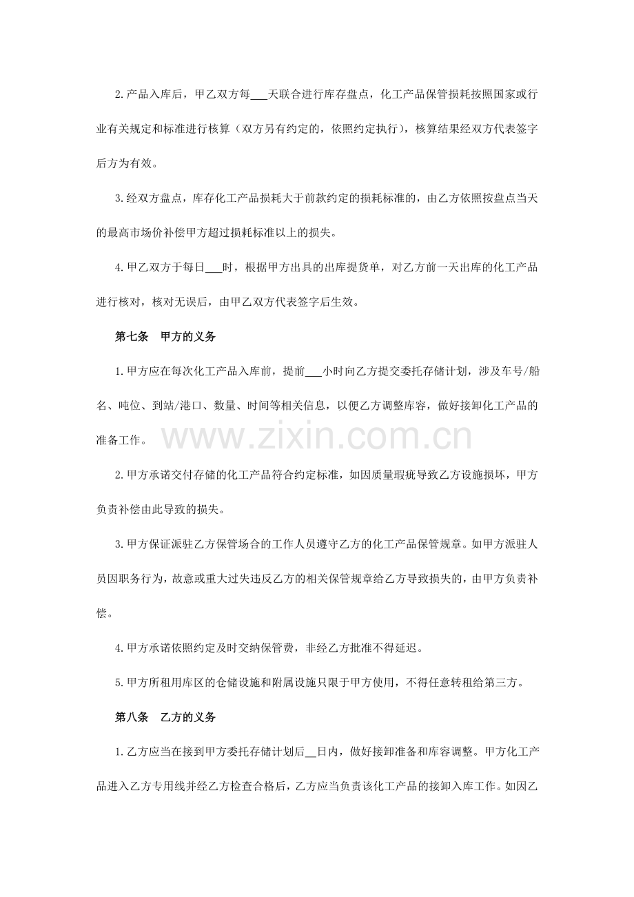 化工产品仓储合同固体.doc_第3页