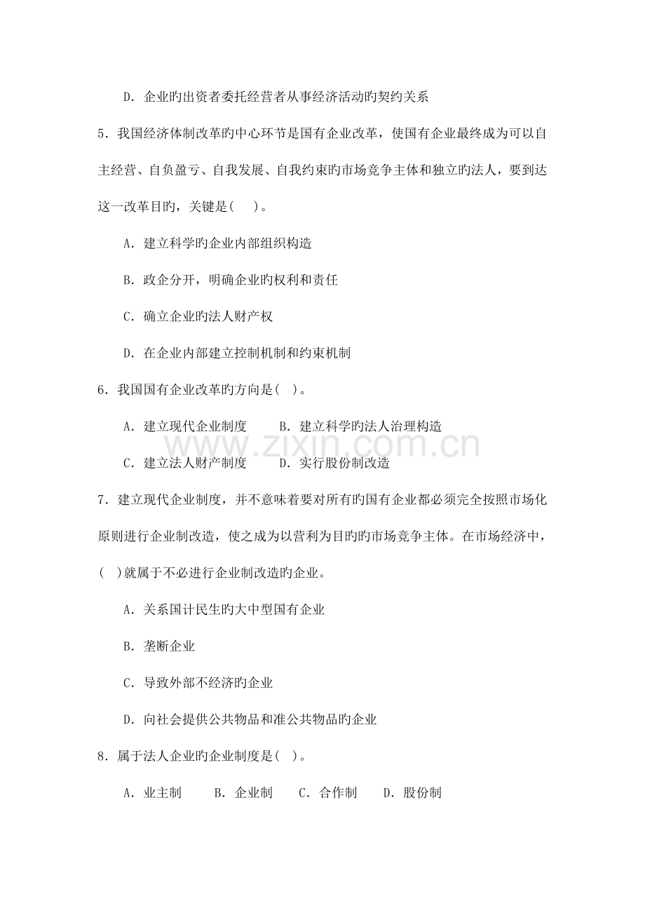 2023年社会主义市场经济理论习题.doc_第2页