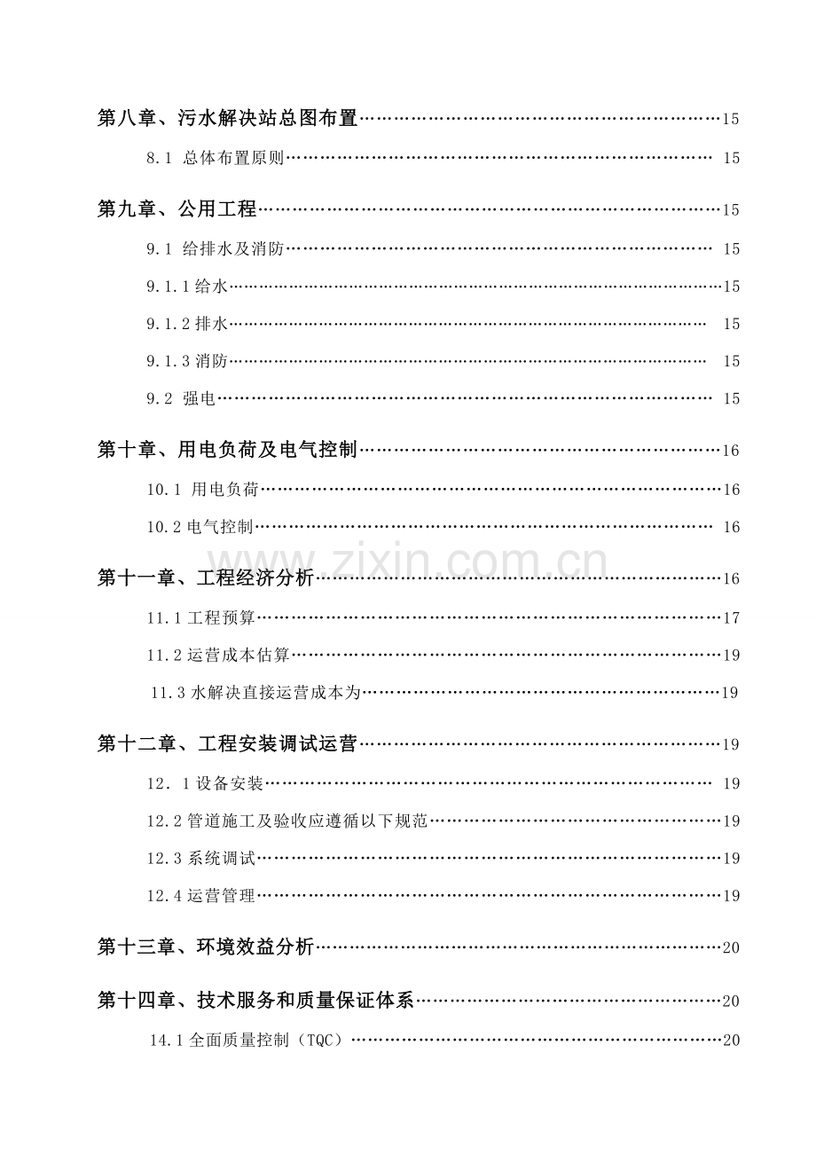 股份有限公司医药废水处理设计方案.doc_第2页