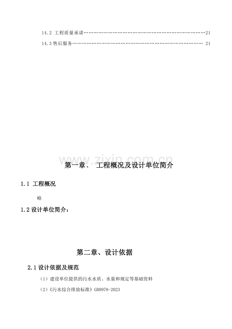 股份有限公司医药废水处理设计方案.doc_第3页