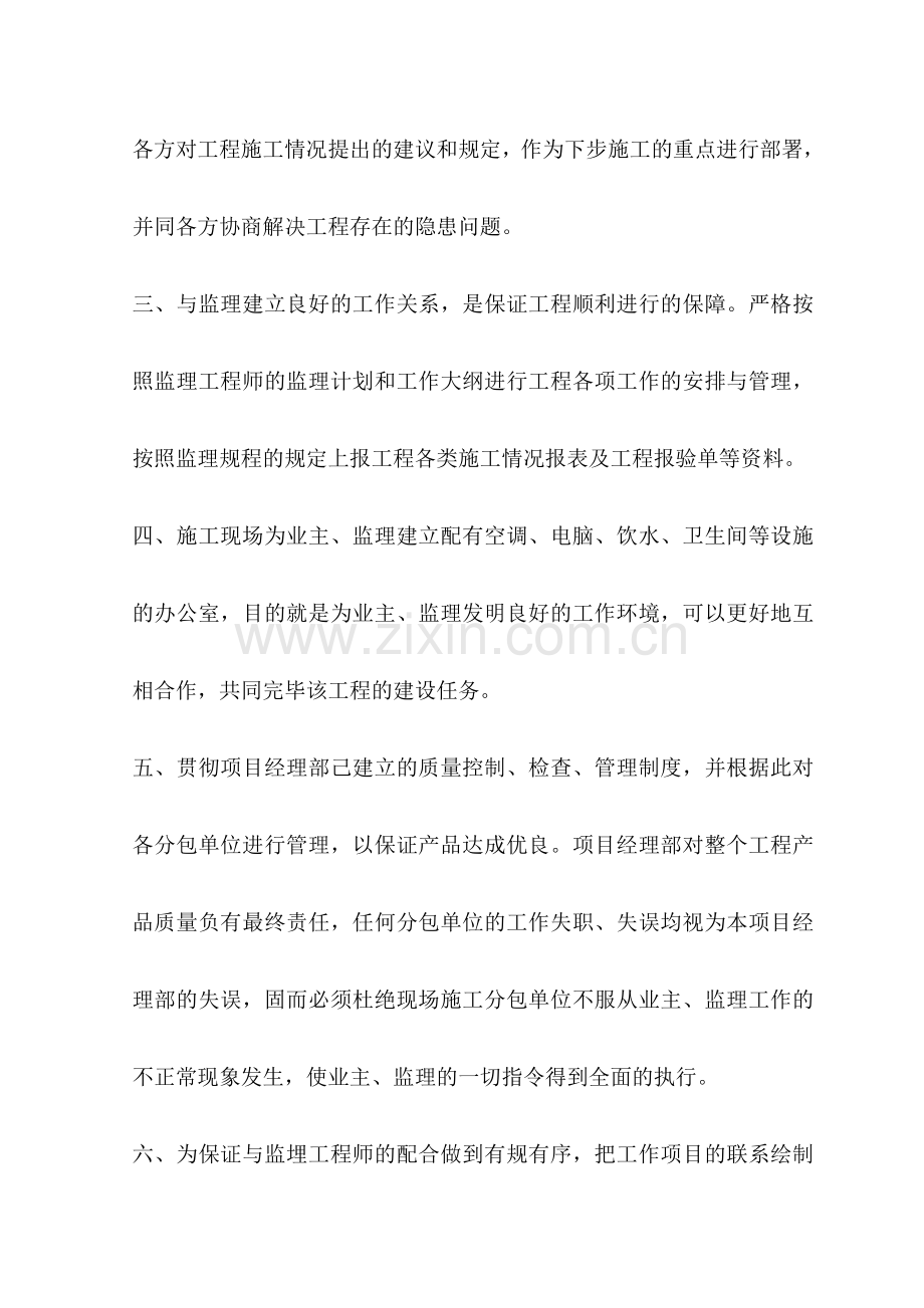 与监理的配合措施与业主的配合措施.doc_第2页