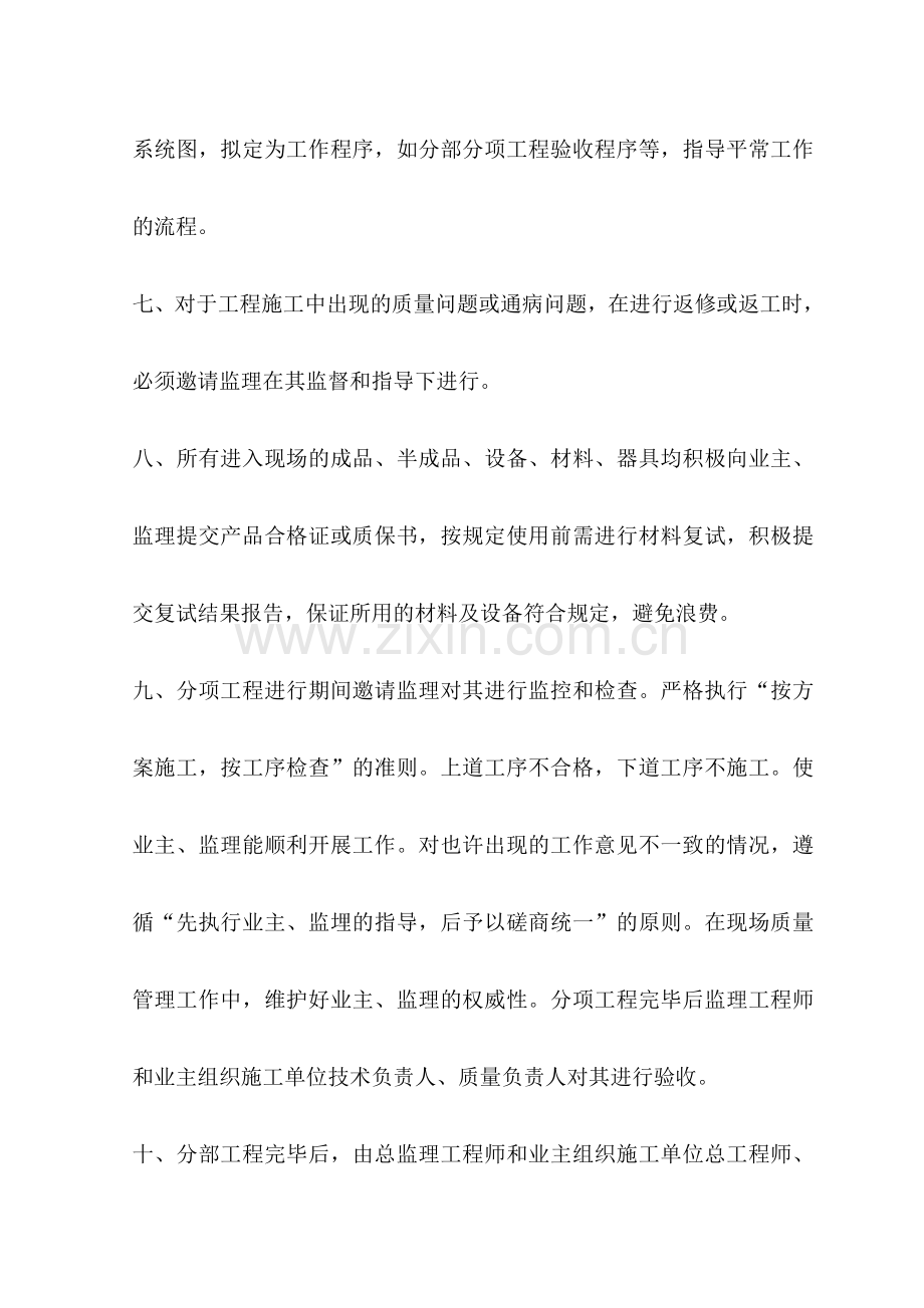 与监理的配合措施与业主的配合措施.doc_第3页