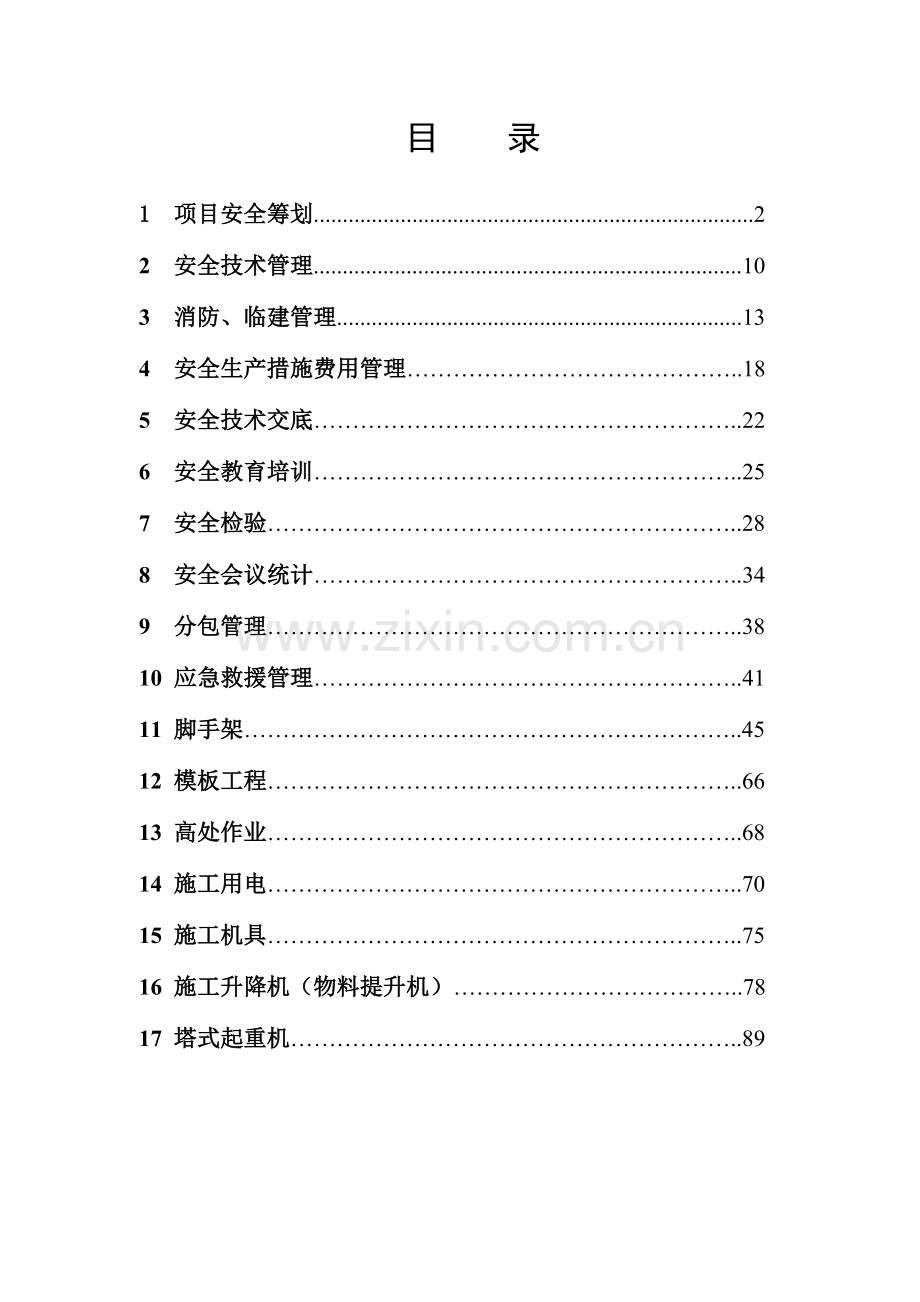 安全达标手册培训资料.doc_第1页