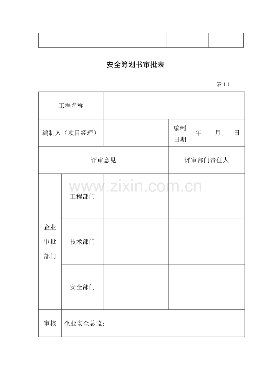 安全达标手册培训资料.doc_第3页