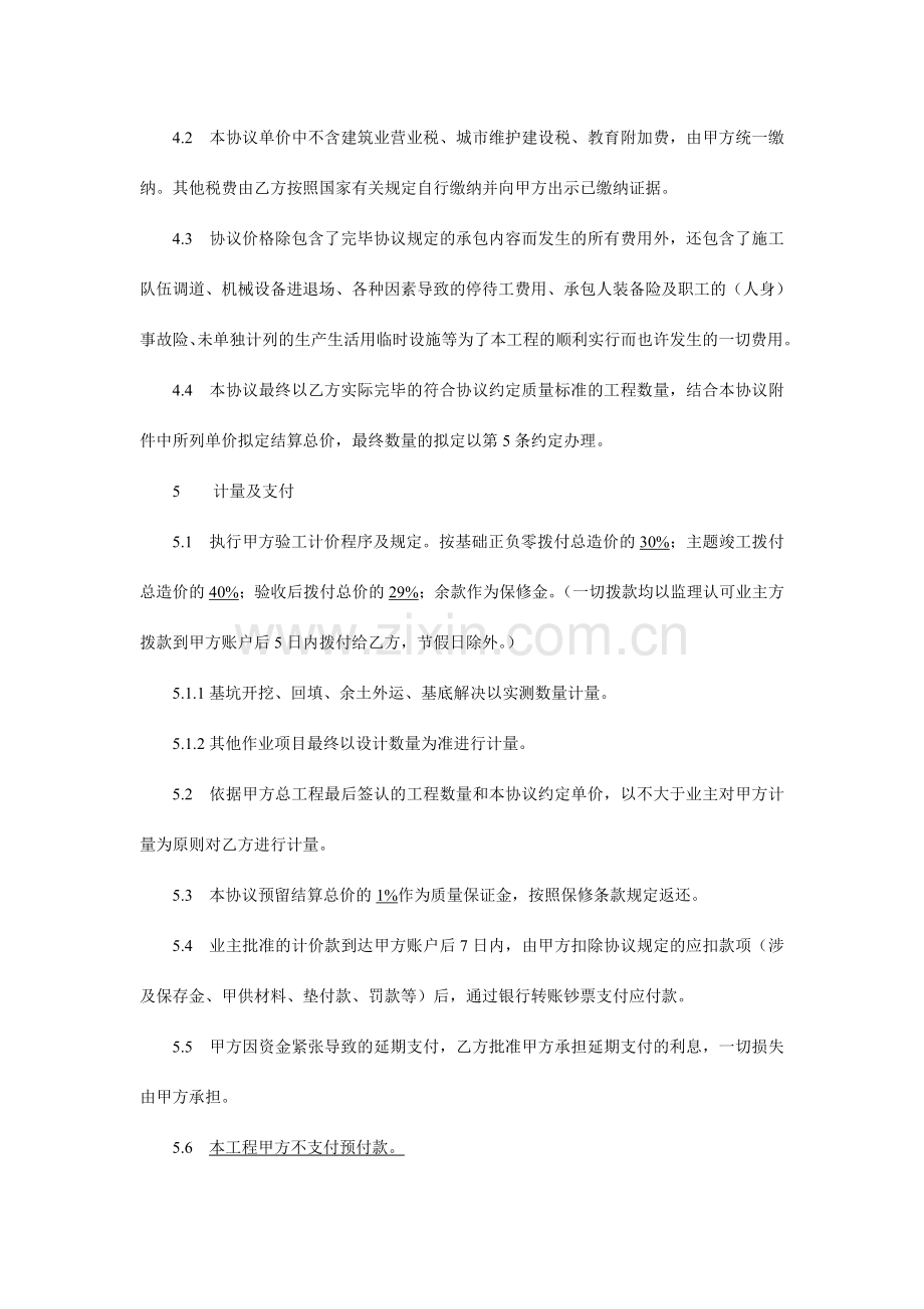 房屋建筑工程分包合同.doc_第2页