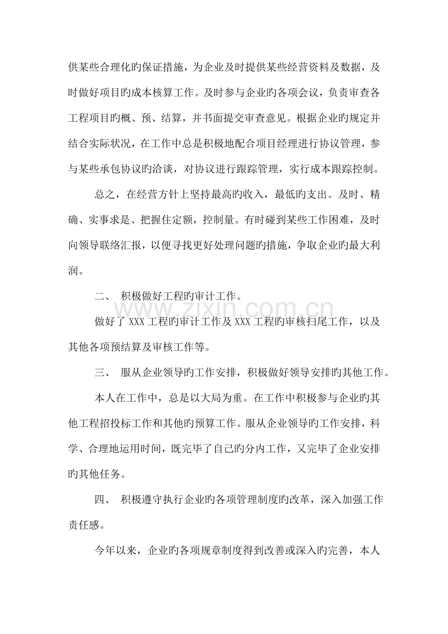 2023年实习预算员工作总结.doc_第2页