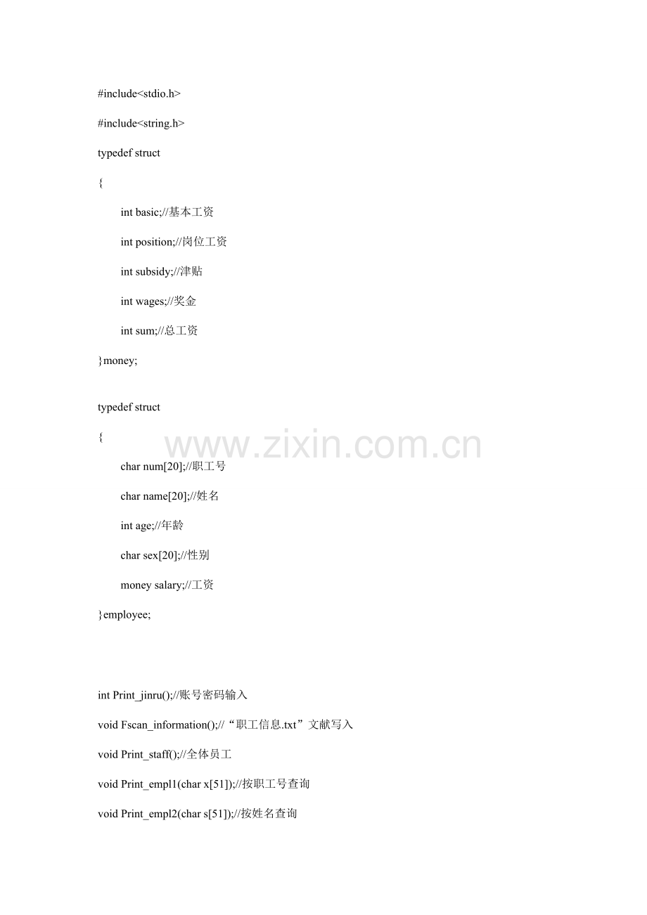 员工工资管理系统源代码.doc_第1页