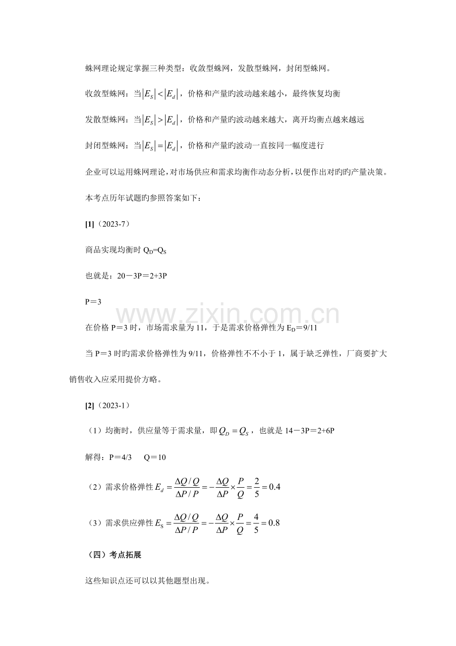 2023年西方经济学本科课程典型考点解析.doc_第3页