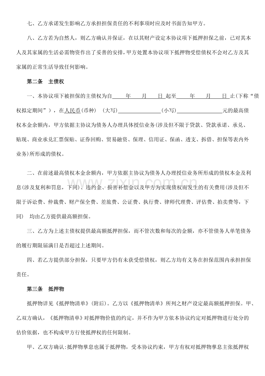 最高额抵押合同.docx_第2页