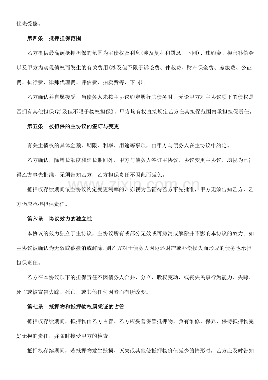 最高额抵押合同.docx_第3页