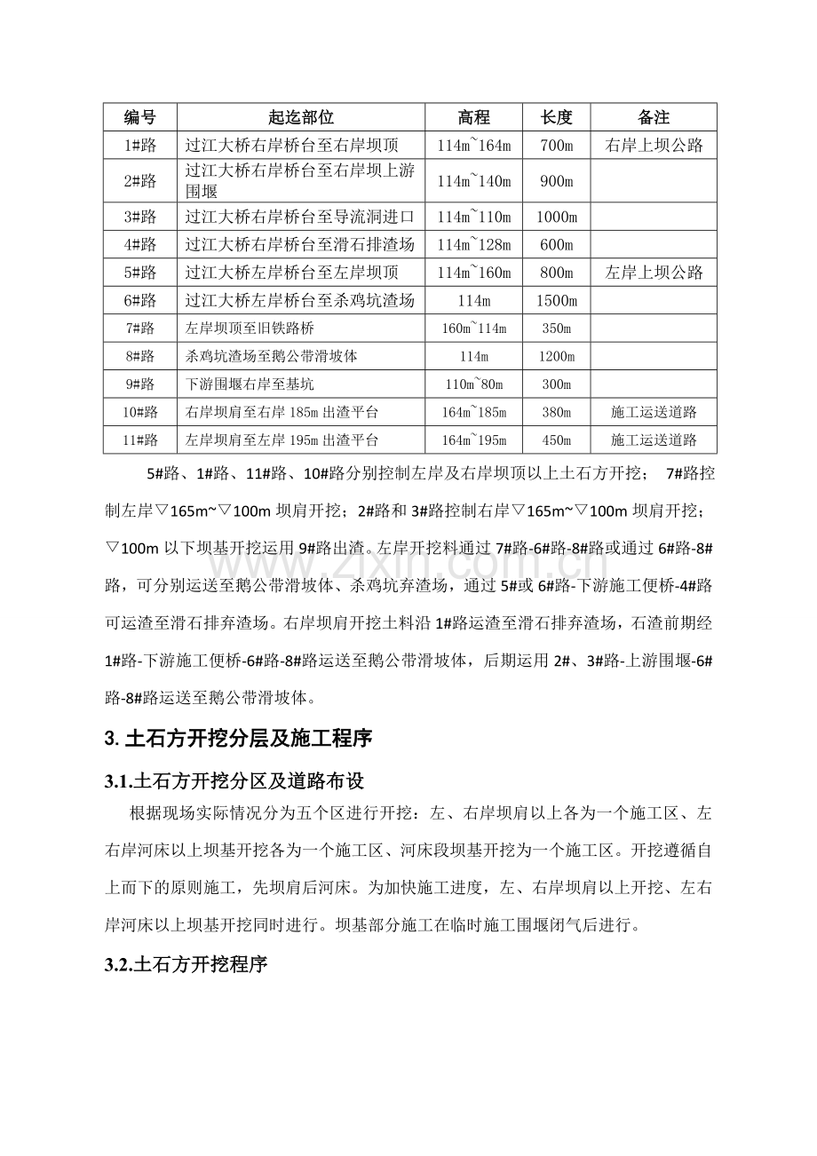 下游河道开挖施工方案修改的.doc_第3页