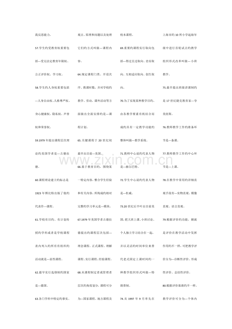 2023年吉林省教师资格证考试选择题汇编.doc_第3页