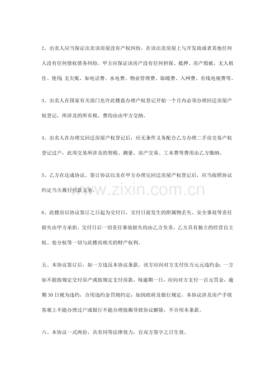 回迁房买卖协议书.doc_第2页